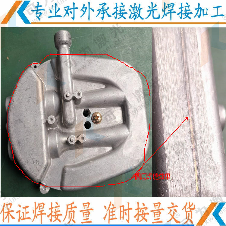 远安县激光焊接加工 光材料加工技术应用