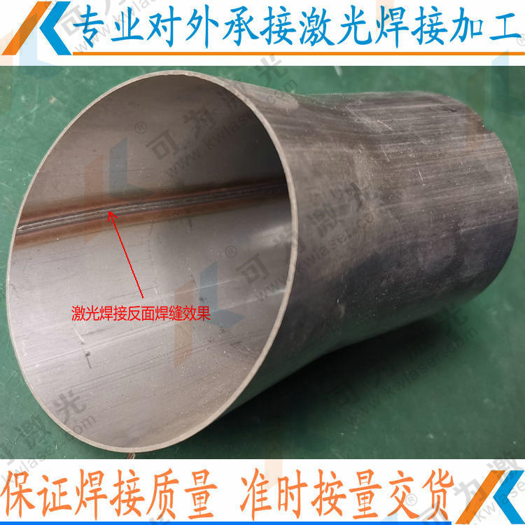 不锈钢配件激光焊接加工 中国激光焊接水平得到了世界的肯定