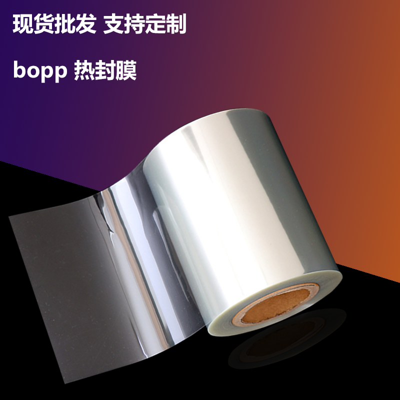bopp热封膜_食品包装用双面热封膜-深圳仙姿科技