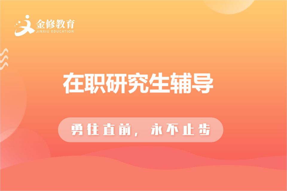 学工商管理硕士