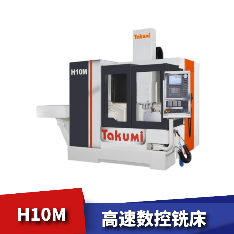 供應匠澤機械TAKUMI數控龍門銑H10M系列加工中心