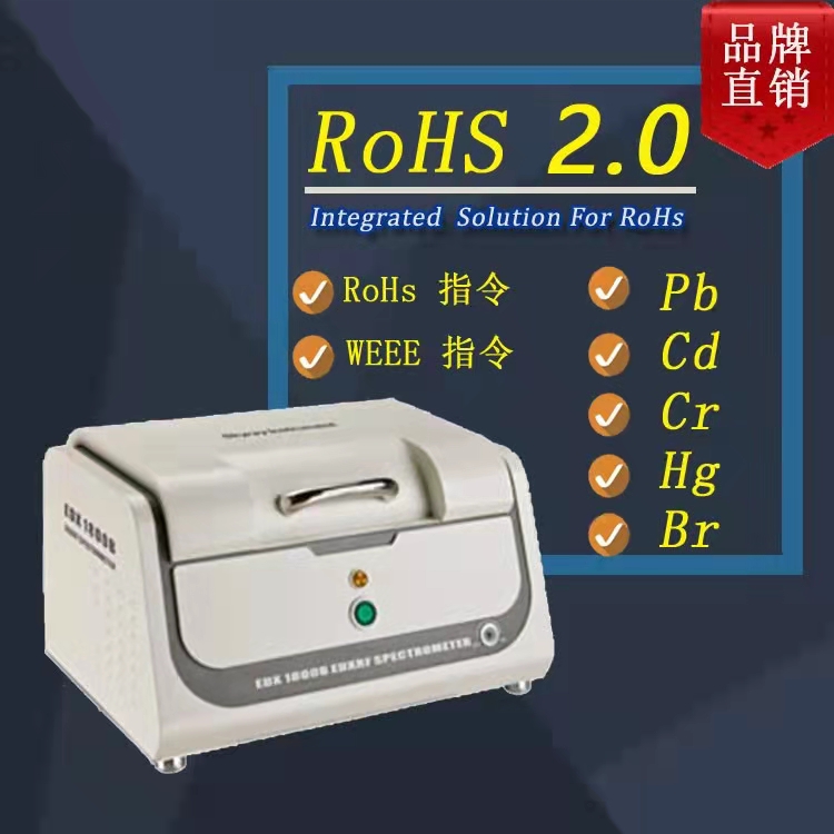 X荧光光谱仪 洛阳ROHS含量分析仪 用于金属材料分析
