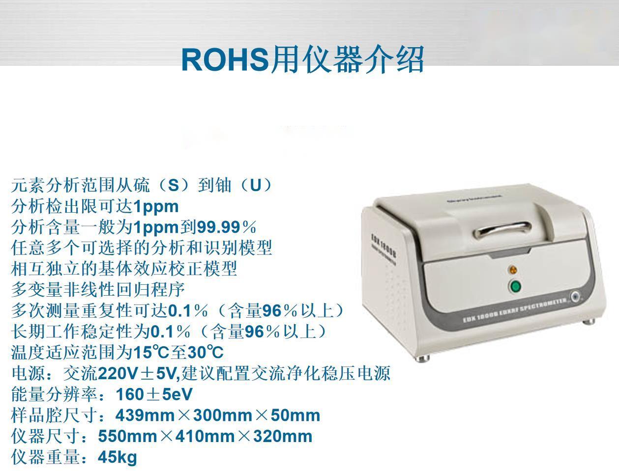 江苏纺织产品中ROHS标准光谱分析仪