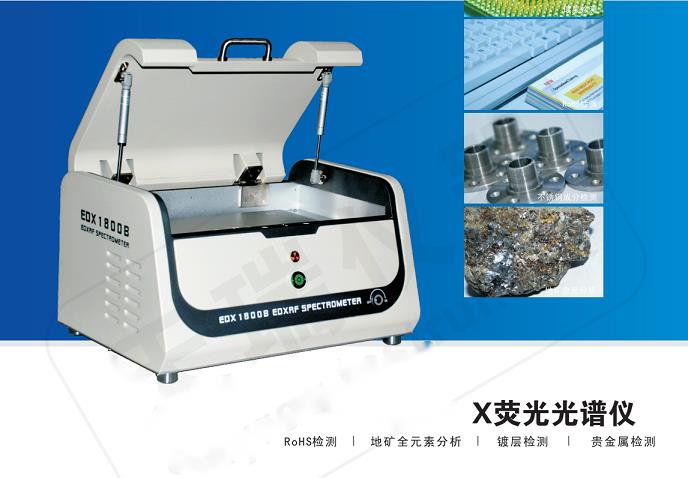 金华吸尘器轴承ROHS指令分析仪 用于纺织机械行业