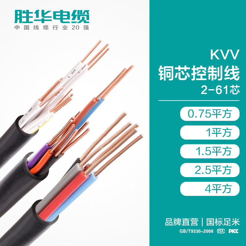 河南胜华电缆KVV铜芯护套控制电缆线耐磨损 不变形