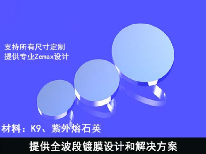 广东双激光波长介质高反镜的特点 东莞华创光电科技供应