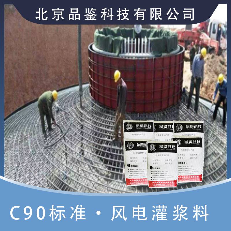 北京品鉴标准风电灌浆料 高强无收缩灌浆料