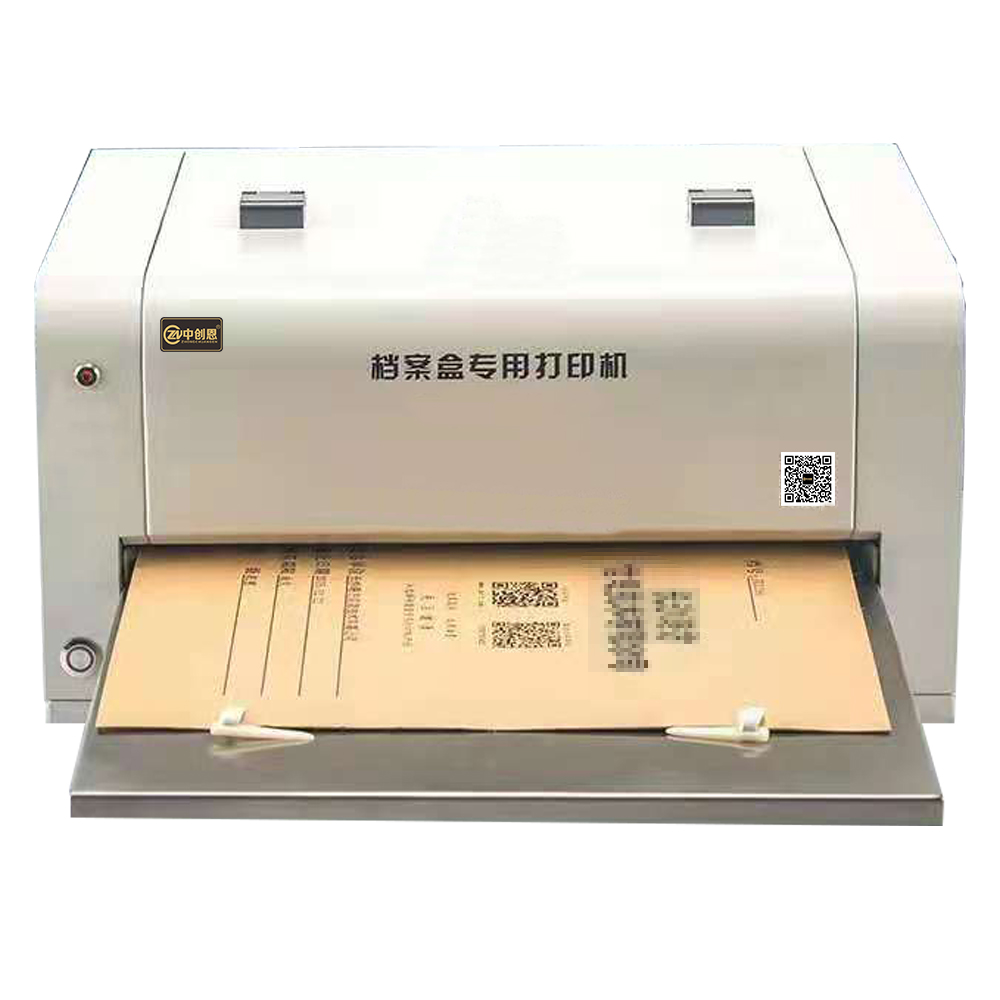 中创恩 档案盒**打印机CN-DY100