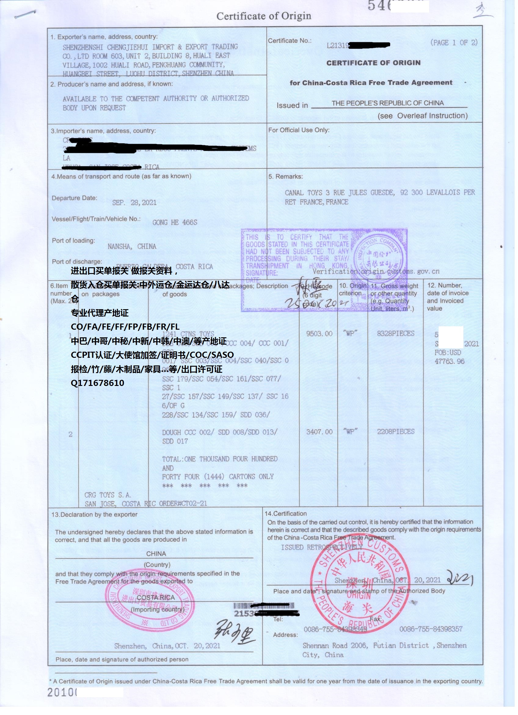 中国香港未加工证明, 产地证未加工证明; 中国香港中检证书