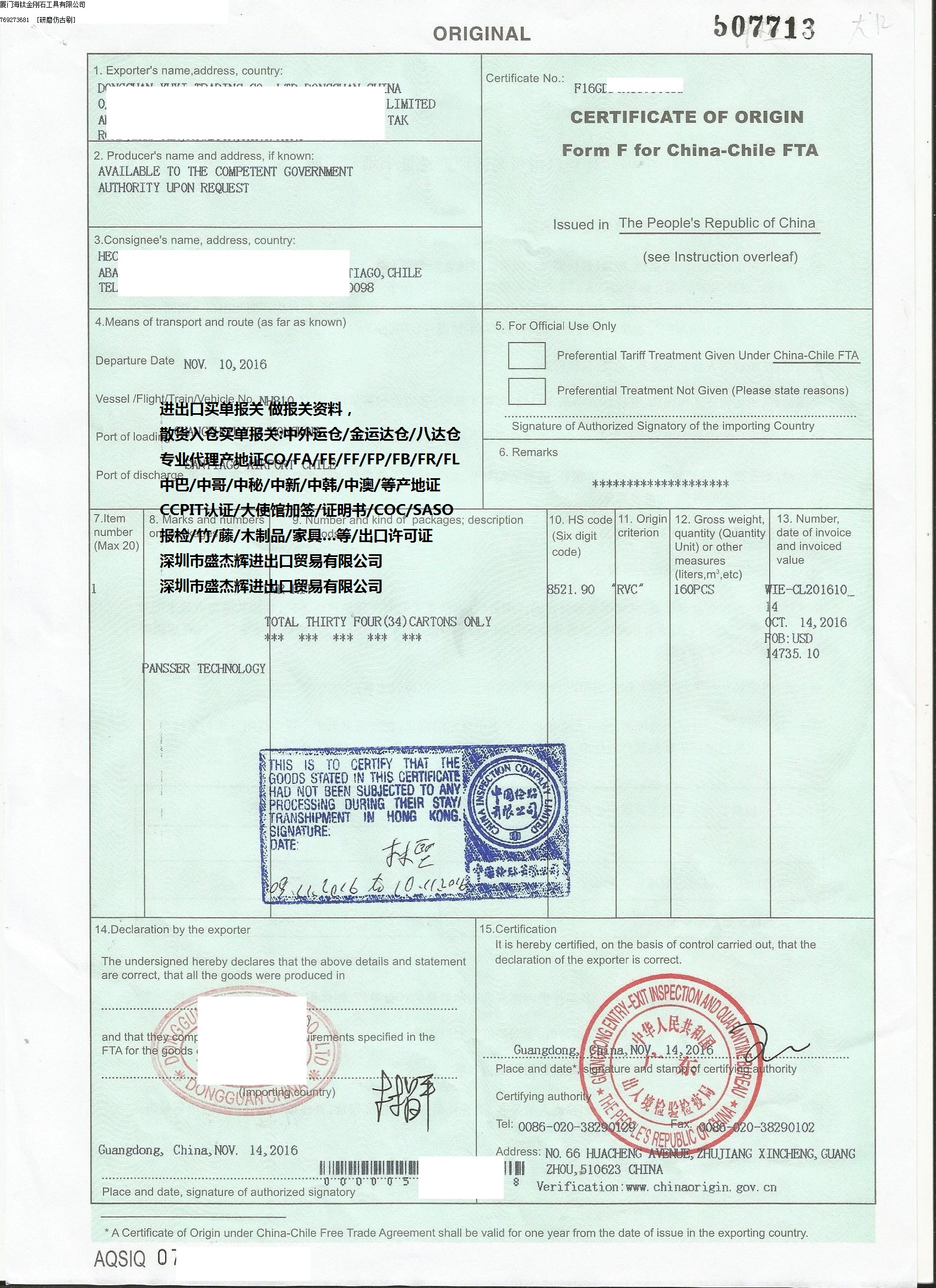 东盟产地证FE 香-港未加工证明；中-检-证书