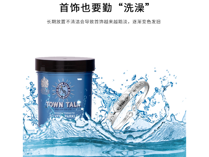 上海创新洗银水联系方式 欢迎来电 深圳市英伦泰通日用品供应