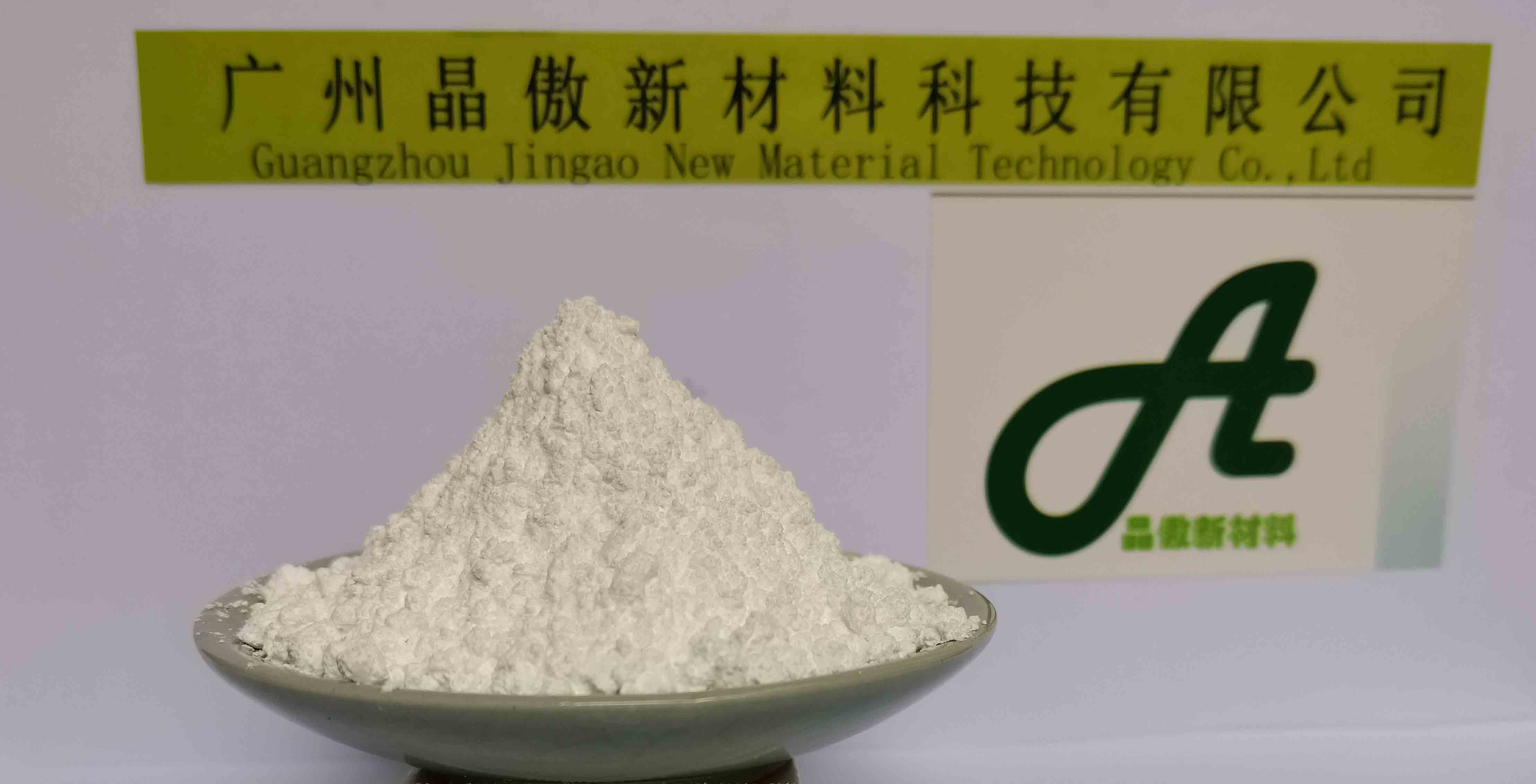 广州晶傲锌离子抗菌剂