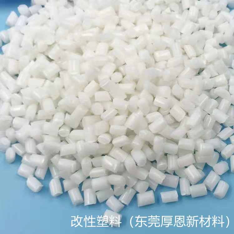 塑料粒子改性颗粒 东莞塑胶造粒厂家自产销售