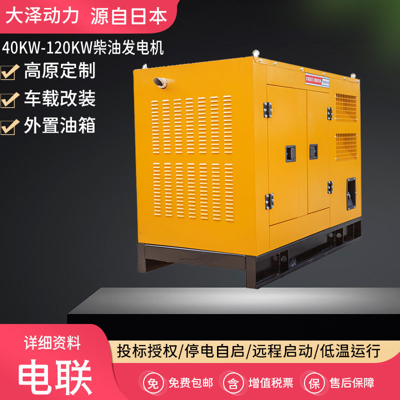 40KW柴油静音柴油发电机TO42000ET