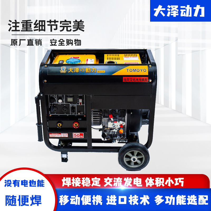 移动柴油230A发电电焊机