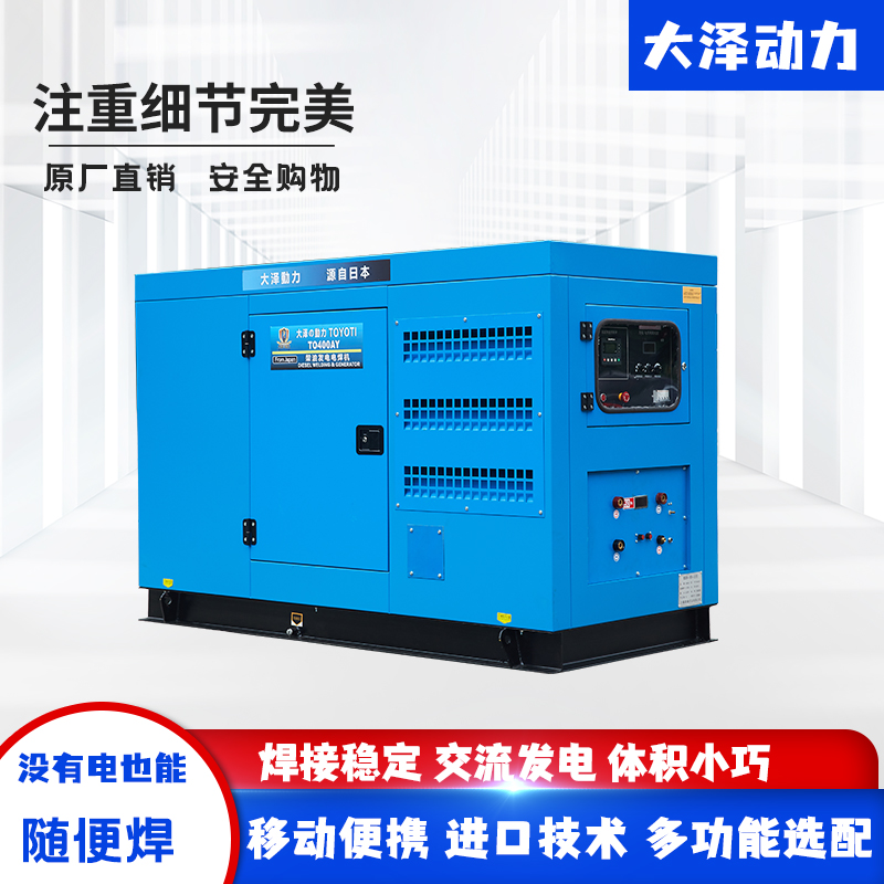 500A户外柴油发电电焊机TO500A-J
