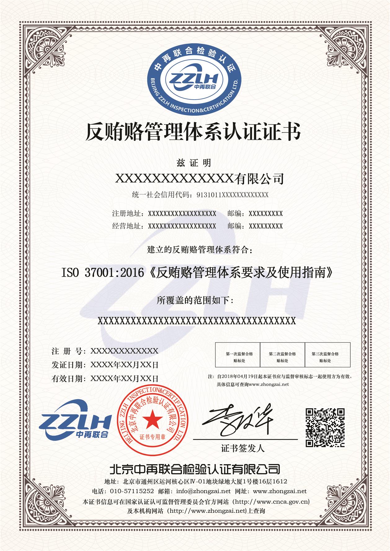 ISO37001:2016 北京反贿赂管理体系认证 木材行业