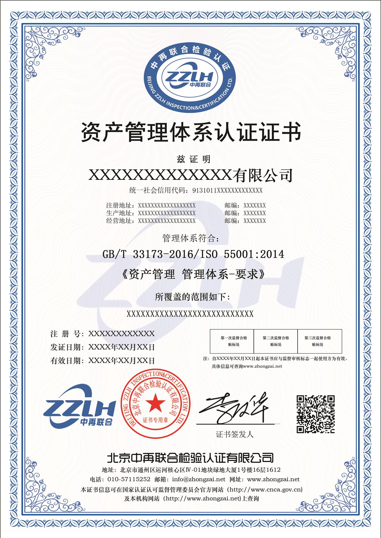 GB/T33173-2016 南阳资产管理体系认证