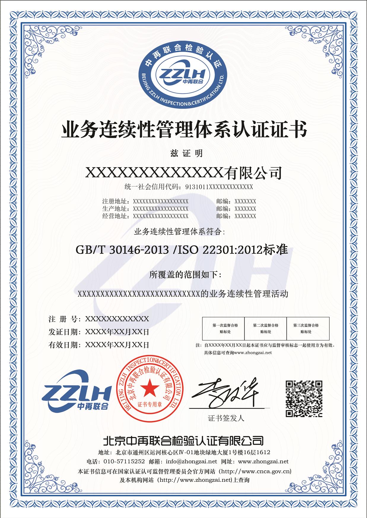 印刷业 石家庄业务连续性管理体系认证