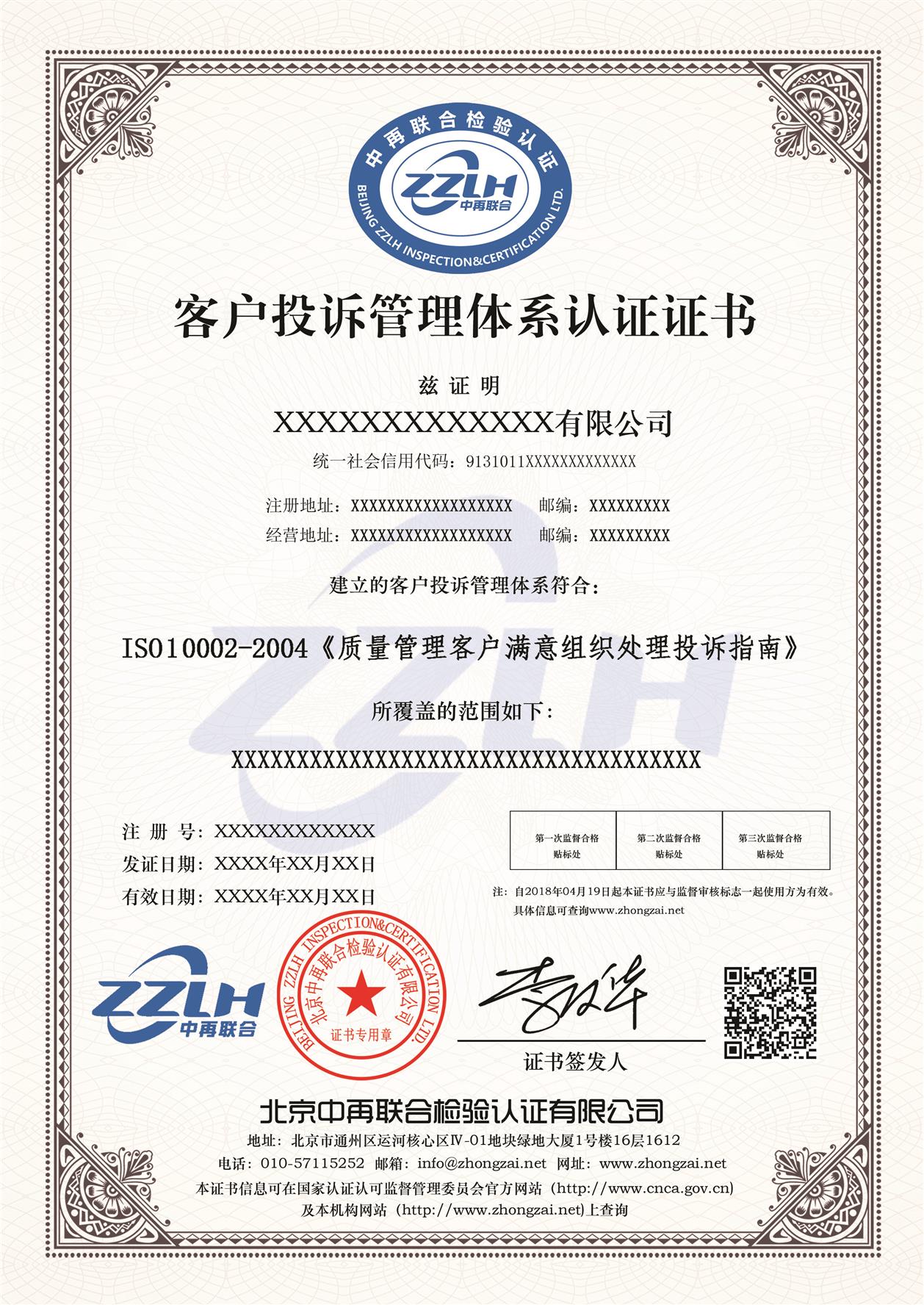 永州客户投诉管理体系认证 ISO10002-2014