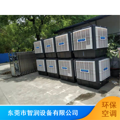 批量供应深圳公明智润工业厂房环保空调 ZR-18降温冷风机