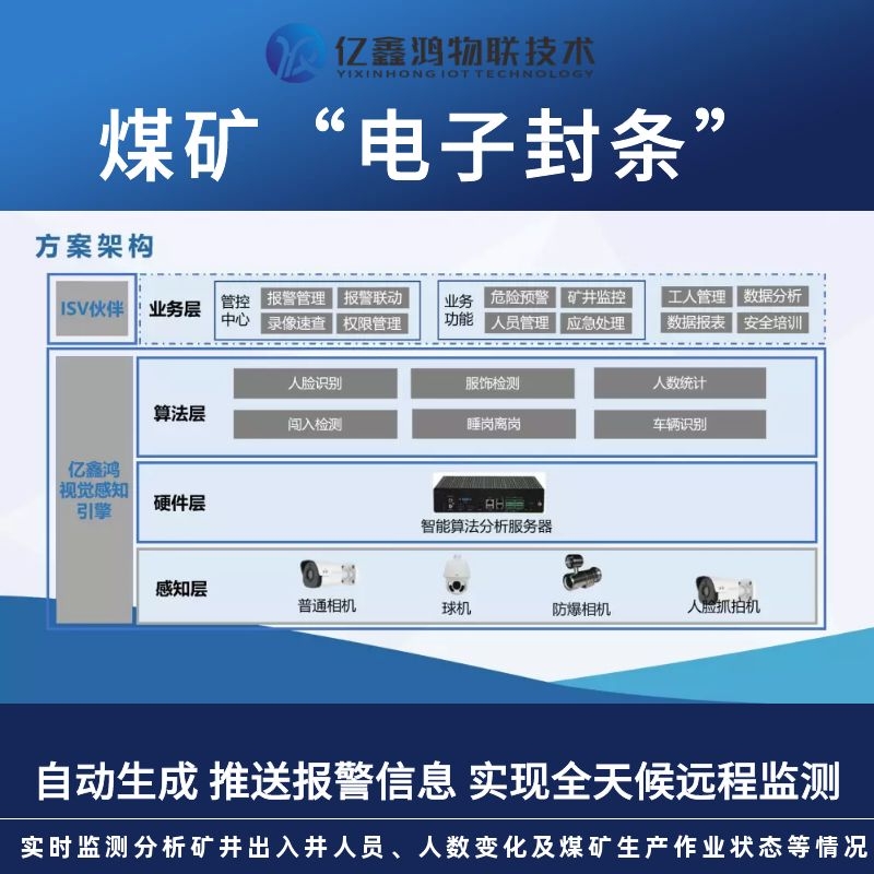 渭南煤矿电子封条解决方案