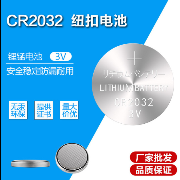 CR2032纽扣电池电子秤汽车钥匙3V锂电池蜡烛灯LED电池自车灯电池