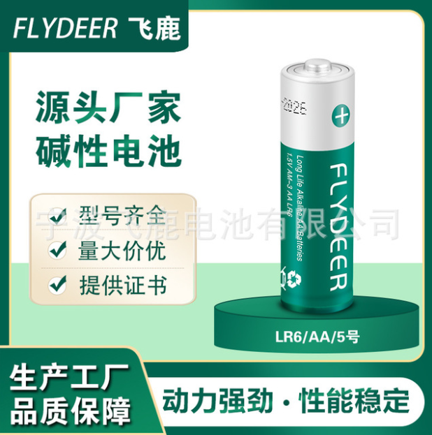 飞鹿电池5号aa碱性干电池五号AA工业装1.5V家用LR6电池批发经济型