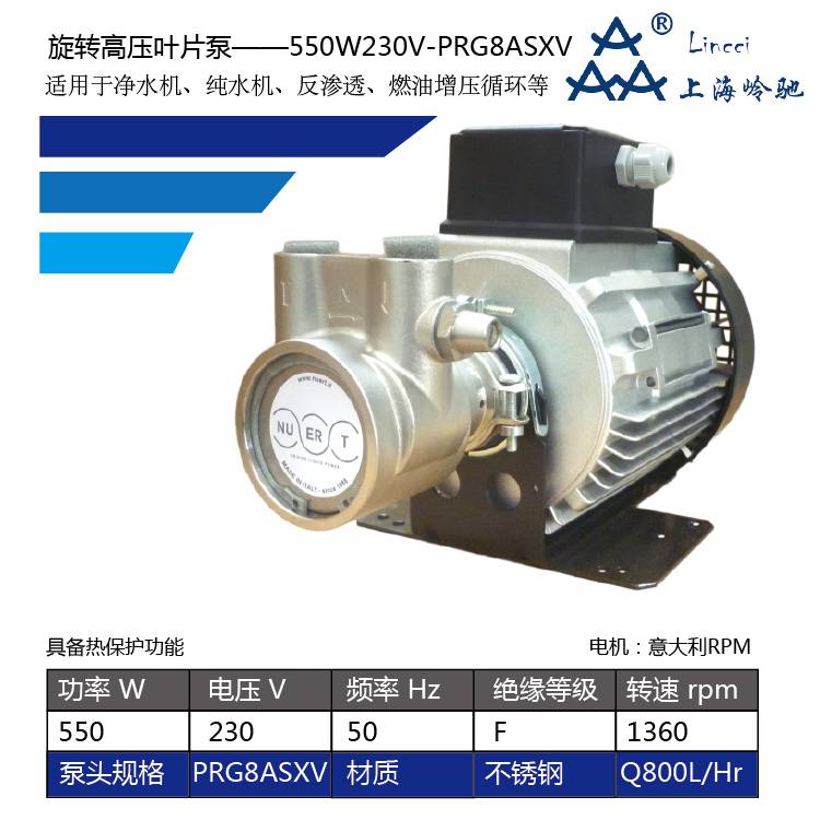 供应PRG8ASXV-550W230V意大利NUERT纳特高压增压泵