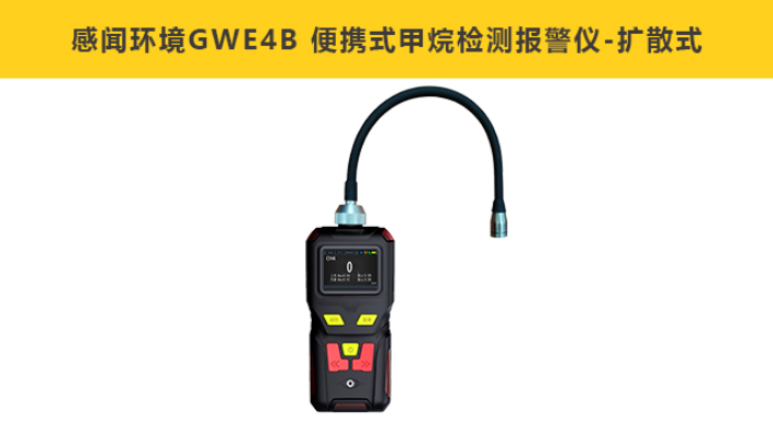 浙江有毒便携式气体检测仪选择 贴心服务 苏州感闻环境科技供应