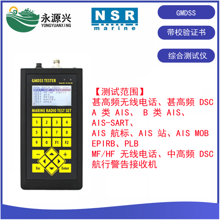 销售新阳升NGT-200船舶中高频检测仪AIS航标 AIS MOB