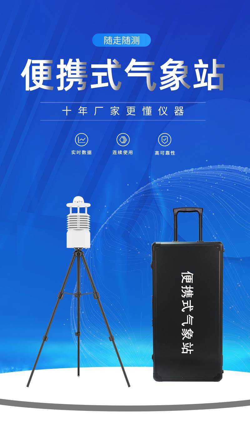 上海应急移动气象站生产厂家