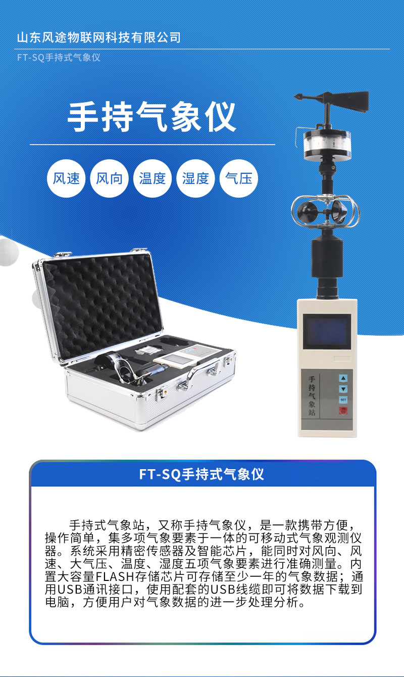 深圳小型手持自动气象站生产厂家