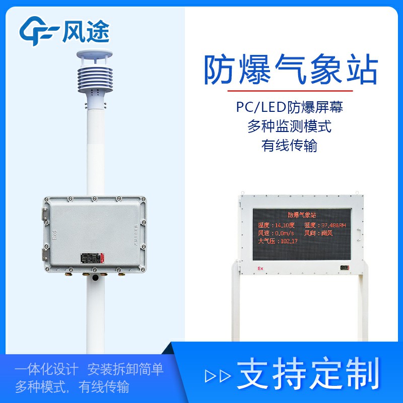 上海化工气象站基本介绍 一体化的风向风速仪 数据测量精度高