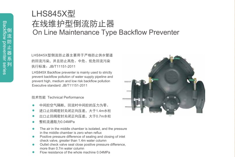 上龙 LHS845X型在线维护型倒流防止器