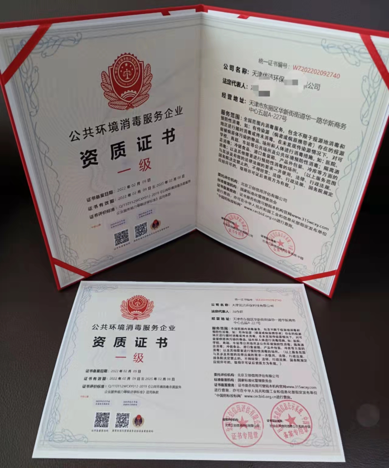 公共环境卫生消毒服务资质认证机构 北京卫创