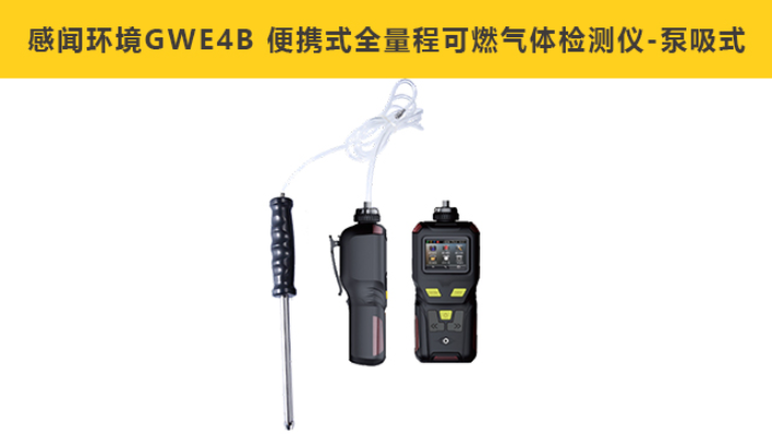 浙江工业便携式气体检测仪欢迎咨询 客户至上 苏州感闻环境科技供应