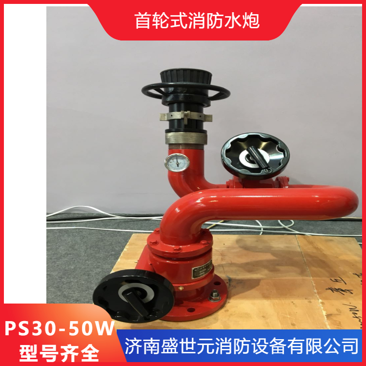 高压水炮-南京高压水炮价格-更多的消防产品集全