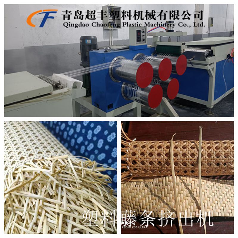 超丰-塑胶仿藤生产线 竹篮子编织藤条挤出设备