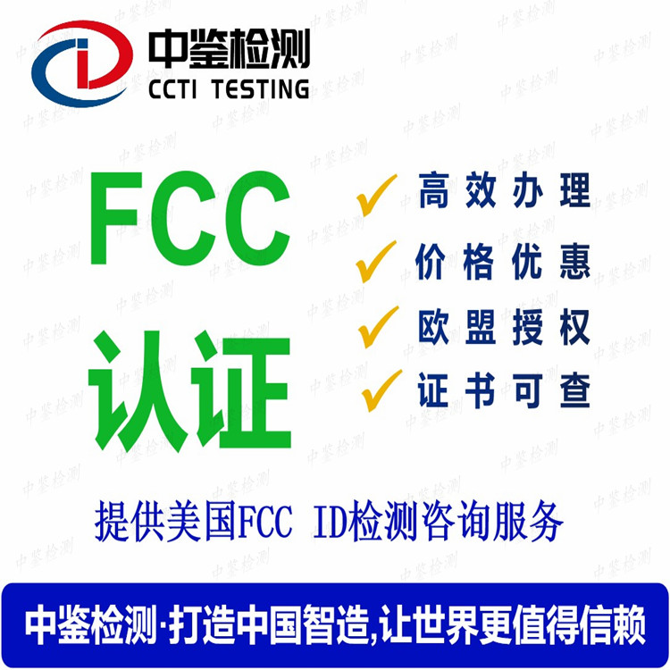 网络播放器FCC证书模板