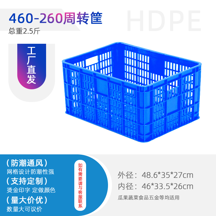 重庆塑料筐生产厂460-260周转筐冷库冷藏筐