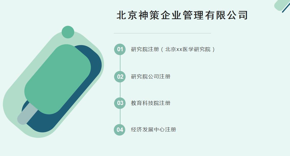 代理北京中医院成立条件需要哪些资料？