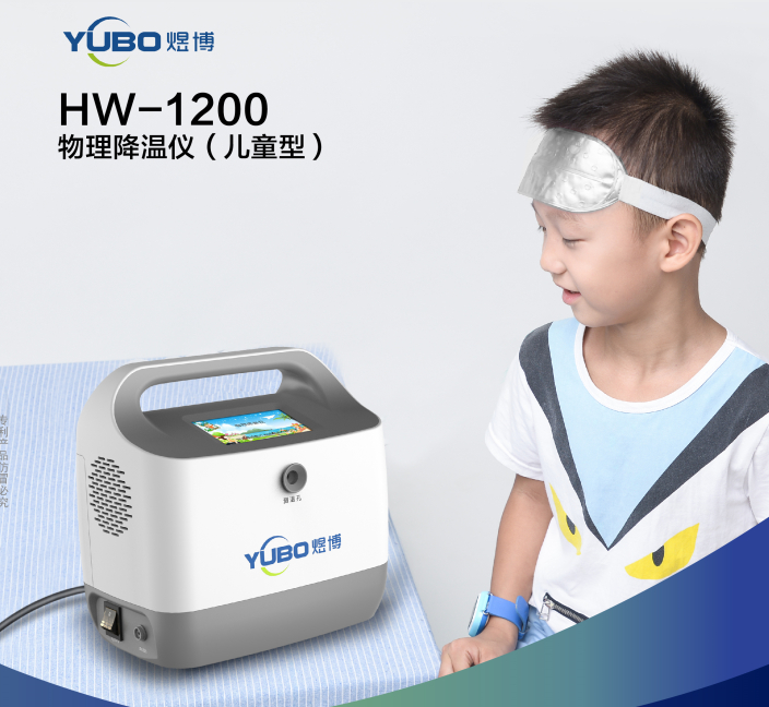 儿童物理降温仪HW-1200