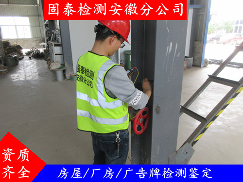 连云港市厂房安全检测鉴定中心 欢迎来电