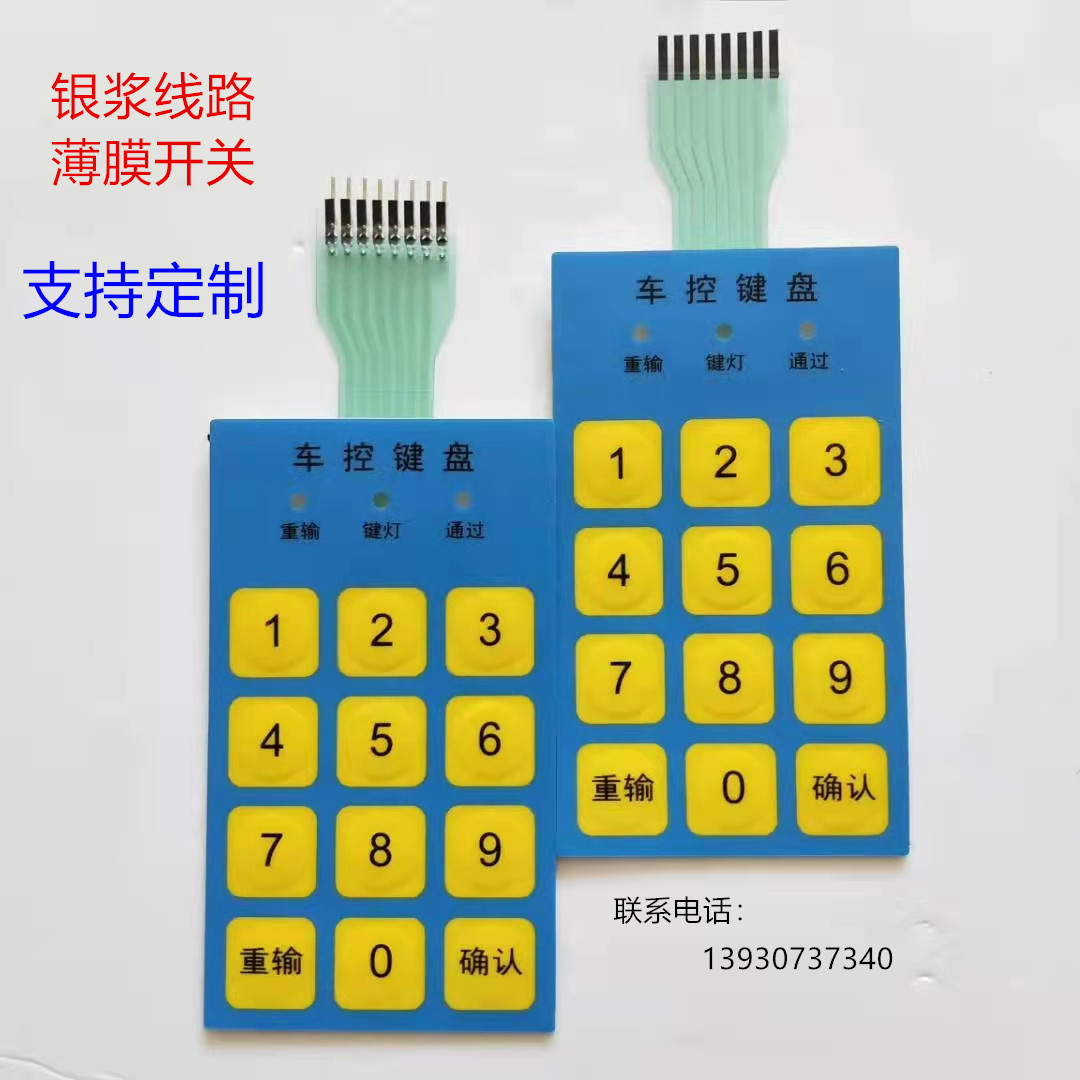 定做薄膜开关面板按键定制设备面贴pvc pc快速加工工厂按键贴