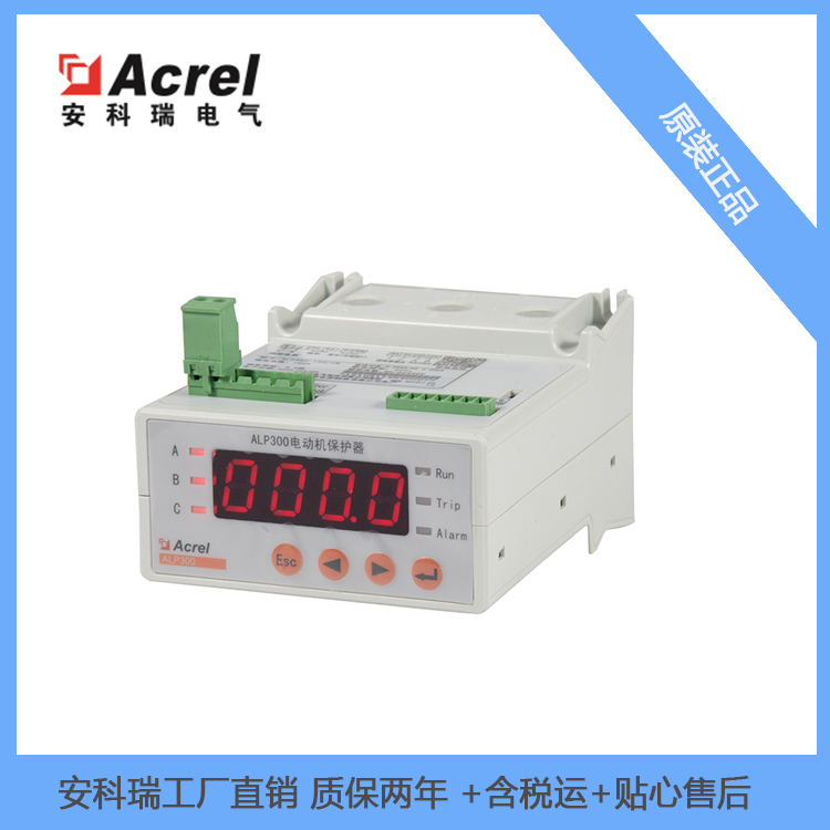安科瑞低压馈线保护器ALP300-25/C额定电流2数码显示PLC