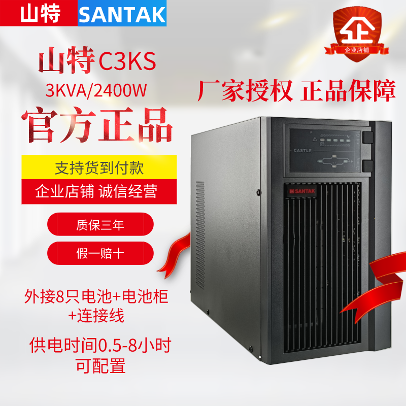 山特C3K 不间断电源在线式UPS 3KVA/2400W监控内置蓄电池备用电源
