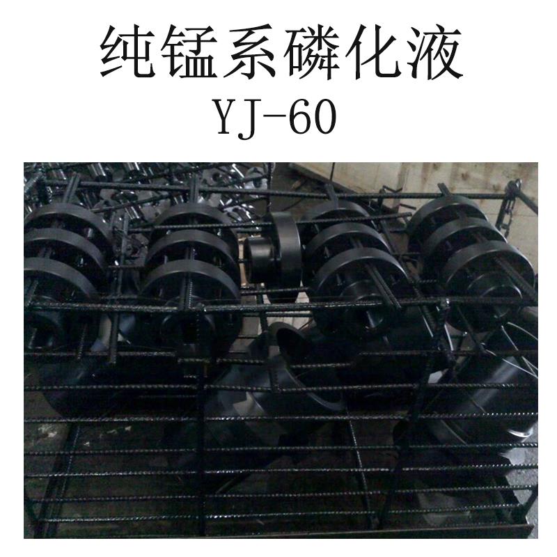 滄州磷化發黑水錳系磷化液 鋼鐵錳系磷化液生產廠家