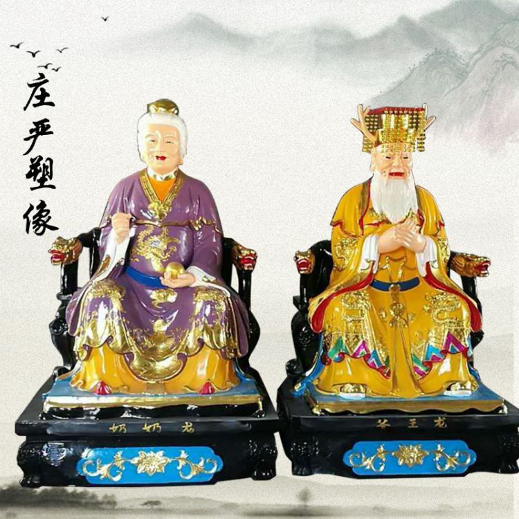 龙王爷的法器龙父龙母彩绘塑像图片树脂材质龙王菩萨雕像订制