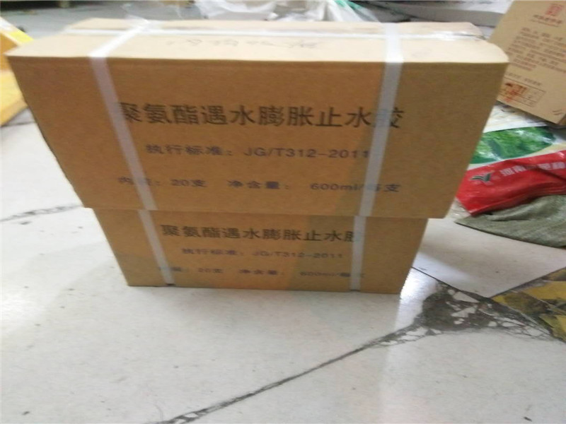 P20遇水膨胀密封胶伸缩缝基础止水